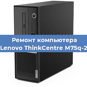 Замена видеокарты на компьютере Lenovo ThinkCentre M75q-2 в Самаре